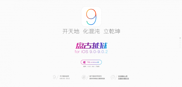 果粉福利 iOS9越獄教程