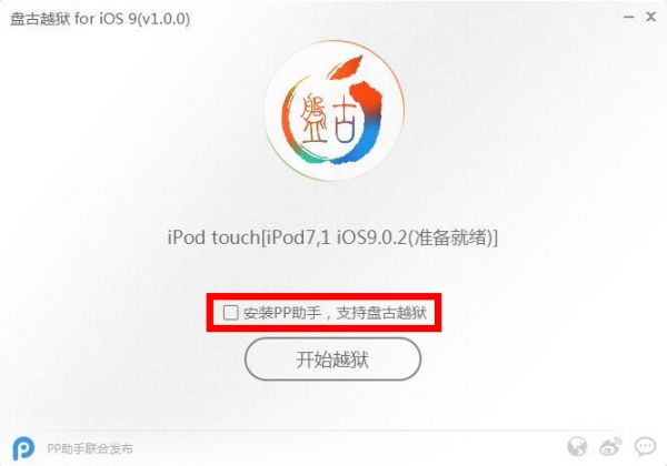 果粉福利 iOS9越獄教程