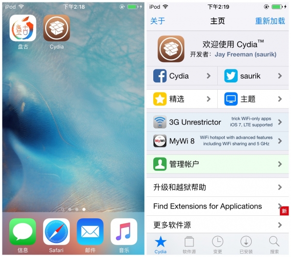 果粉福利 iOS9越獄教程