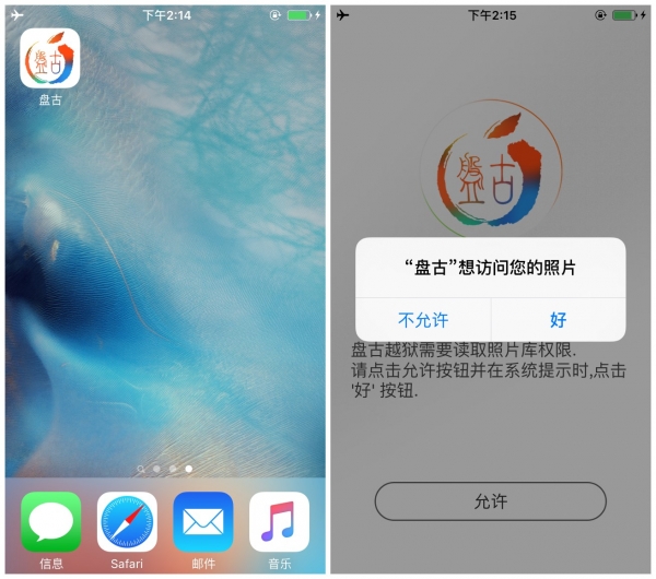 果粉福利 iOS9越獄教程