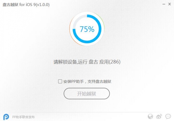 果粉福利 iOS9越獄教程