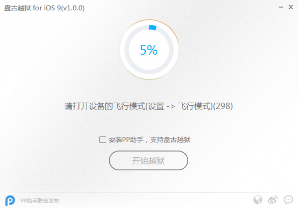 果粉福利 iOS9越獄教程