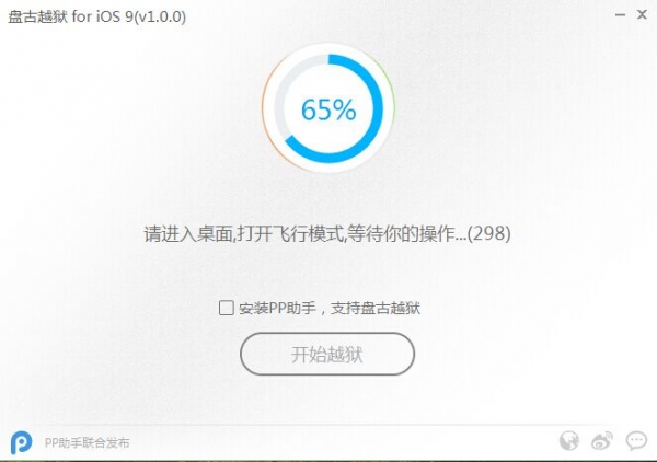 果粉福利 iOS9越獄教程