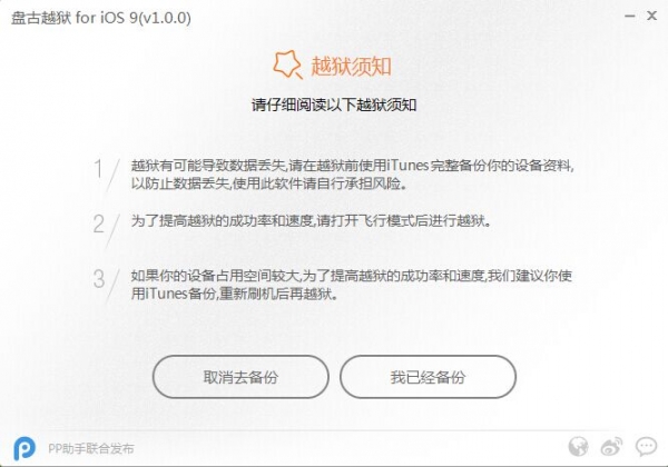 果粉福利 iOS9越獄教程