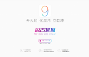 果粉福利 iOS9越獄教程