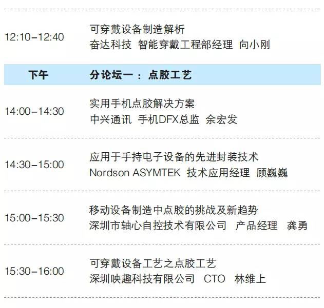 第十二屆中國手機制造技術論壇