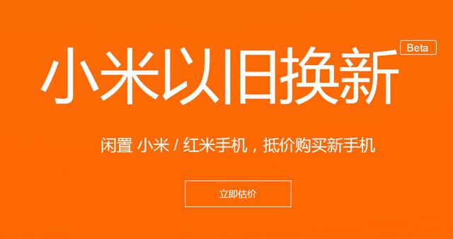 小米手機年底突推“以舊換新”