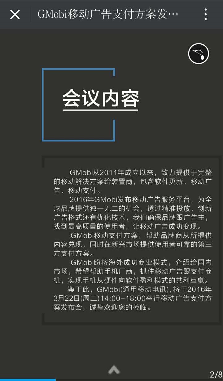 手機軟件商機《移動廣告支付方案發布會》即將來臨！