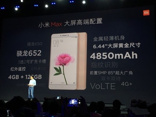 米MAX/MIUI8齊發布，大而好用才是未來主角光環