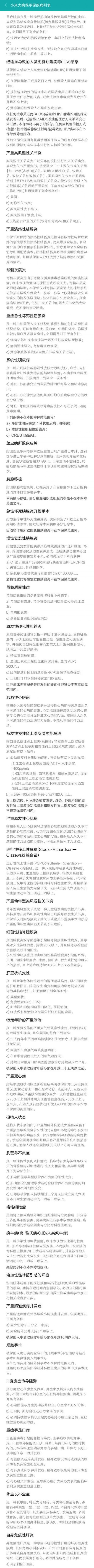 小米推出小米大病保 可保18-60周歲