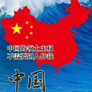 南海仲裁