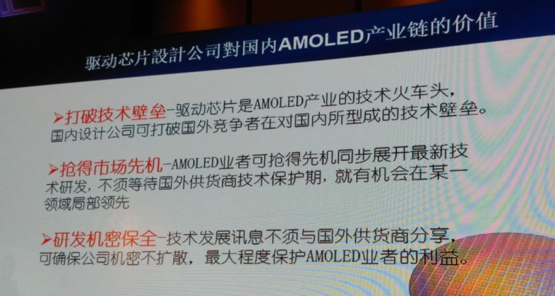 中穎電子：如何打破韓國AMOLED驅動芯片技術壟斷？