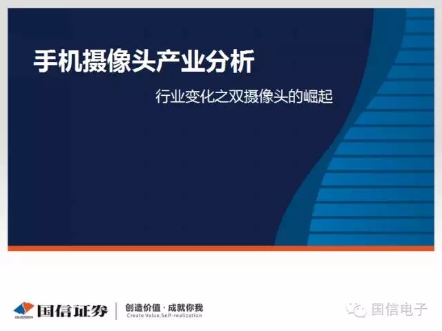 手機攝像頭產業分析：行業變化之攝像頭掘起