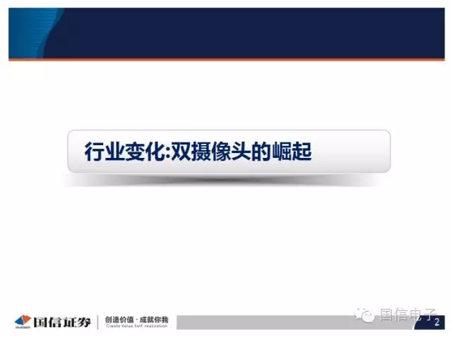 手機攝像頭產業分析：行業變化之攝像頭掘起