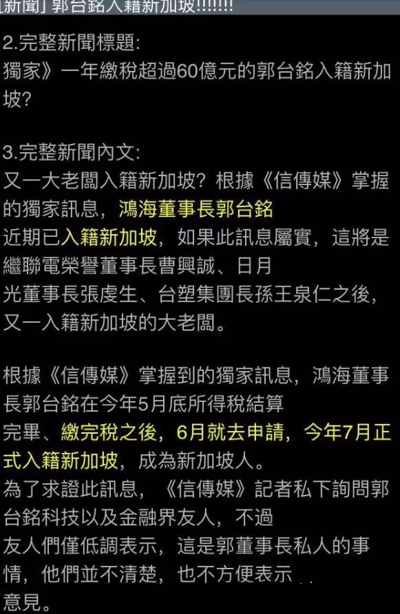 臺灣前首富郭臺銘加入新加坡籍，科技大佬們為何不再留戀臺灣？