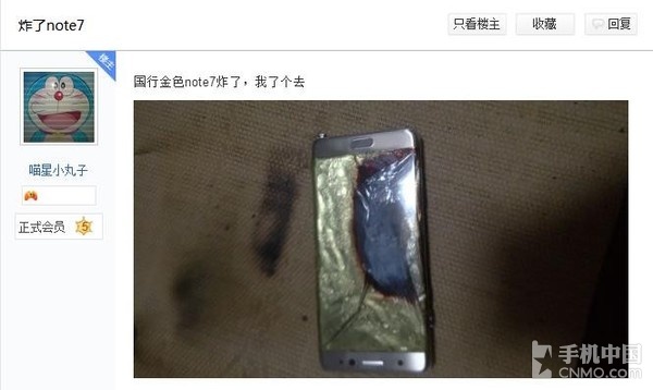 國行再現爆炸：三星Note7又炸了一臺