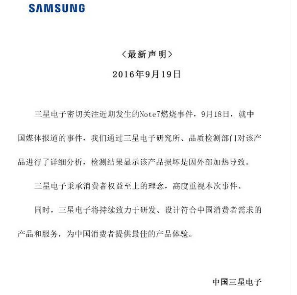 國行Note7首炸爆料人怒回應：若造謠 請告我！