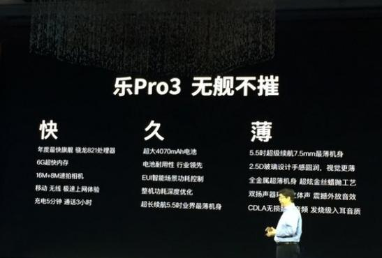 “全能王”樂視PRO3面世，論性價(jià)比它可能問鼎年度旗艦