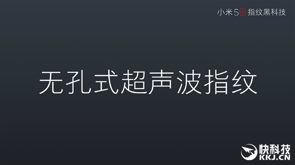 小米5s無孔式超聲波指紋識別揭秘：為何還能看到孔？