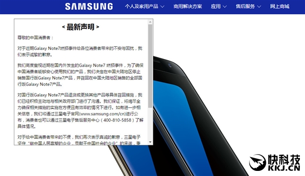 三星就Note7事件向中國用戶道歉