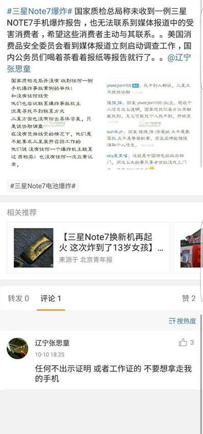 三星Note 7炸機機主：我覺得我是個傻子