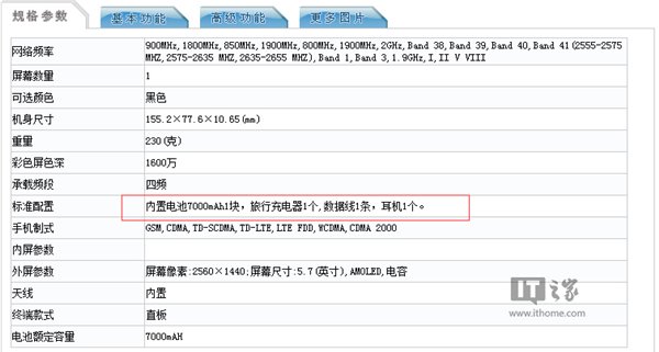 金立雙曲面旗艦亮相工信部