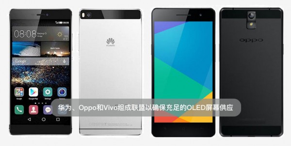 華為、Oppo和Vivo組成聯盟以確保充足的OLED屏幕供應