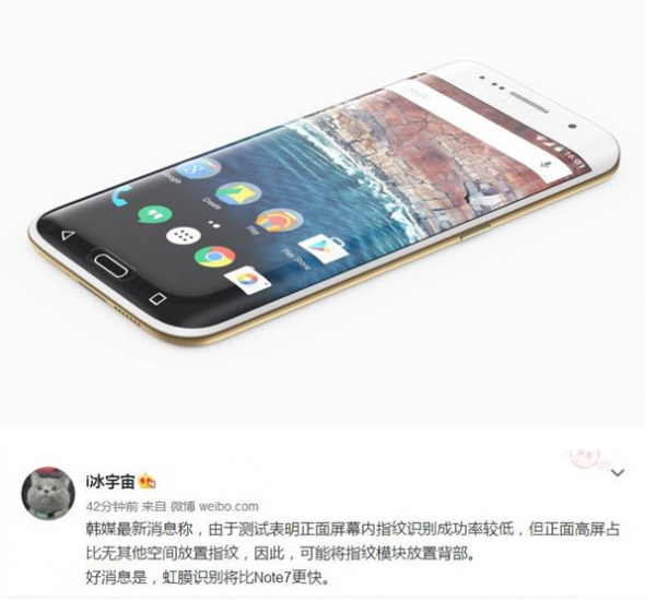 傳三星GalaxyS8將改用后置指紋 虹膜識別快于Note 7