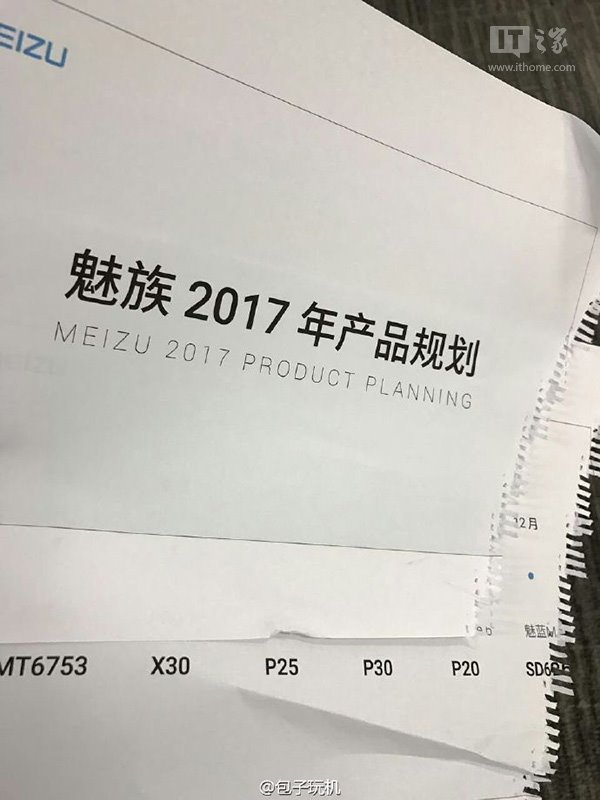 魅族手機新品規劃