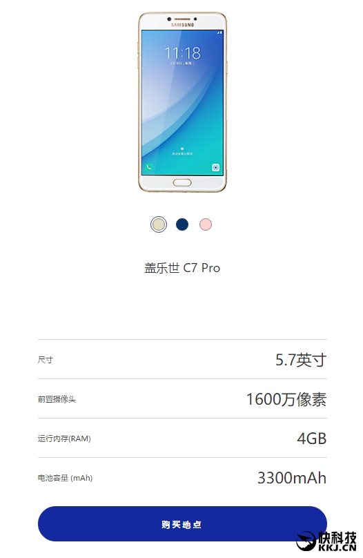 三星中國發布C7 Pro：雙1600萬鏡頭