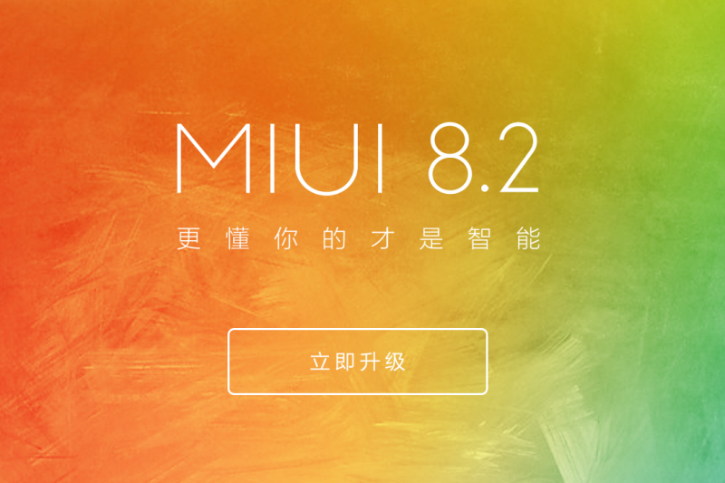 小米發新版本，紅米Note 4X和小米MIX將獲MIUI 8.2推送升級