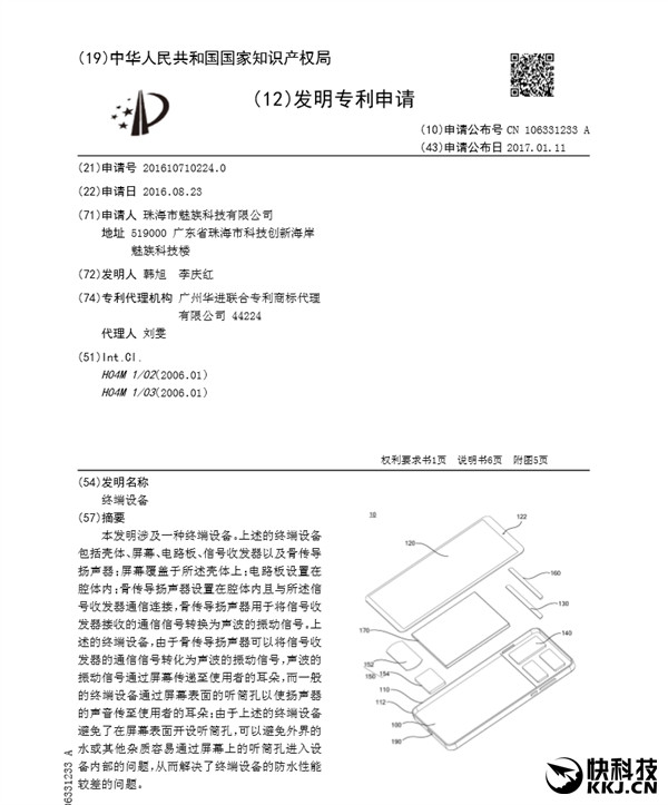 魅族全面屏專利曝光！滿是黑科技