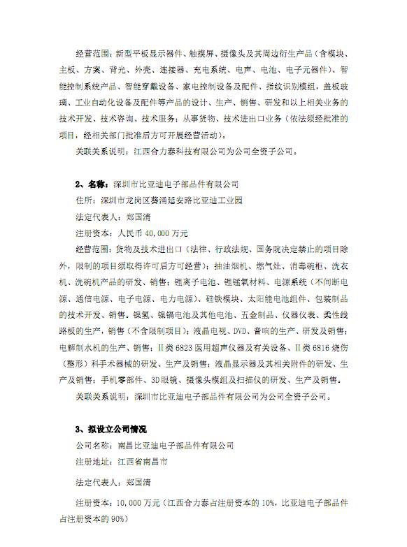 合力泰比亞迪1億成立攝像頭模組公司;索尼公布中畫幅傳感器路線圖