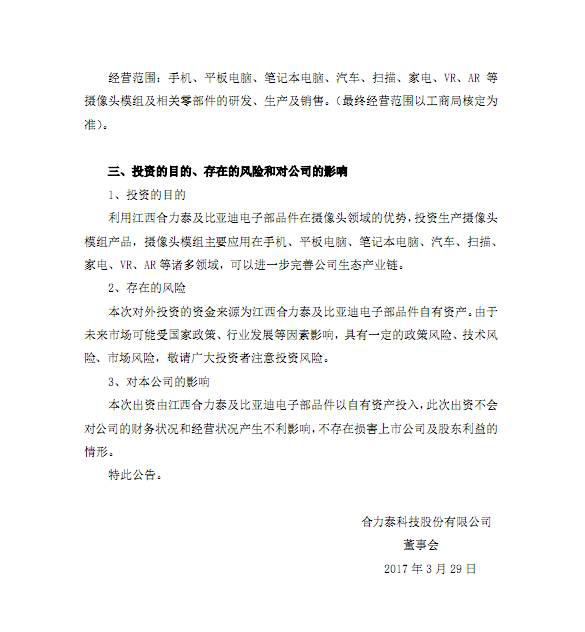 合力泰比亞迪1億成立攝像頭模組公司;索尼公布中畫幅傳感器路線圖