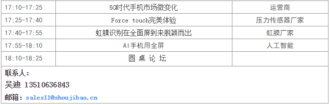 【會(huì)議】3D全面屏開啟智能手機(jī)大時(shí)代