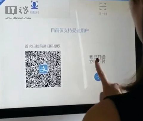 支付寶“刷臉支付”功能曝光：不用錢包手機，靠臉吃飯