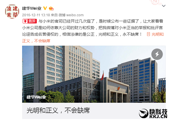 小米起訴KOL建華wei業 獲賠24萬