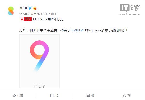 小米MIUI 9 7月26日發布：明天還有大新聞