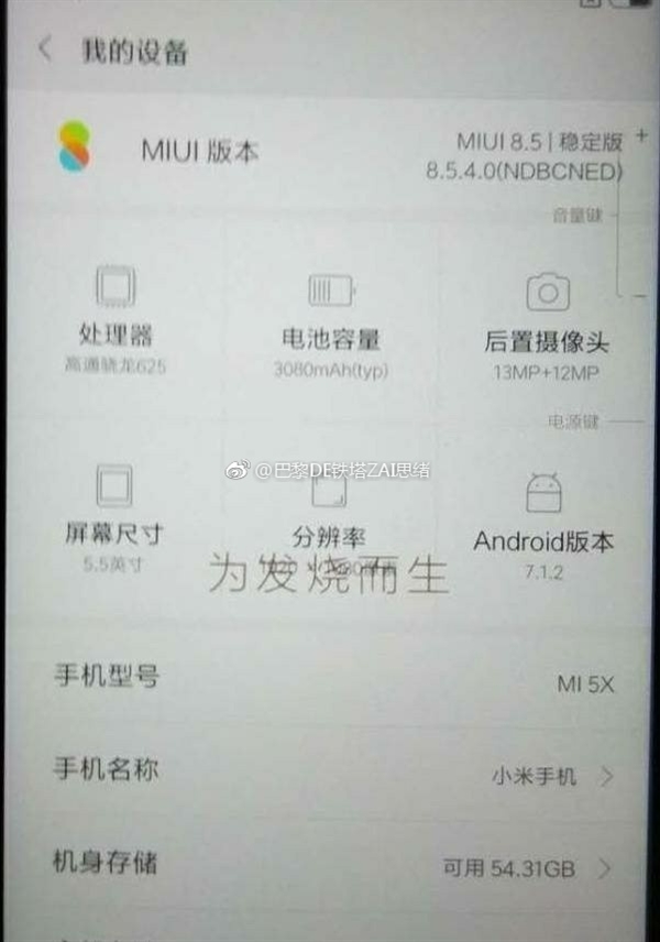 今天下午：小米正式發布小米5X和MIUI 9