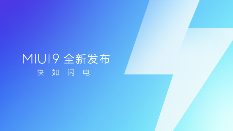 小米發布全新MIUI9系統，全球用戶突破2.8億