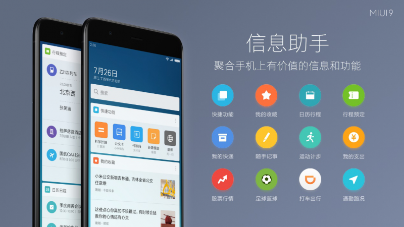 小米發布全新MIUI9系統，全球用戶突破2.8億