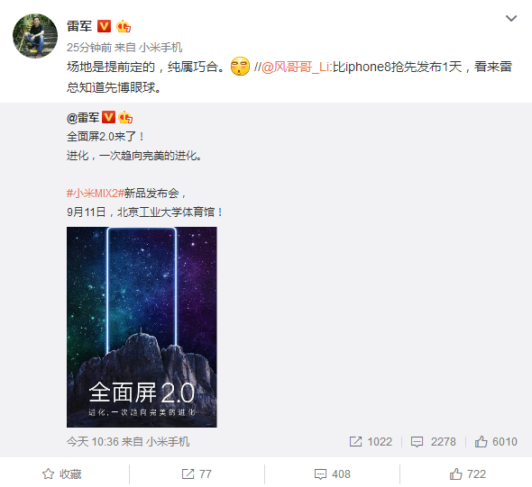 小米MIX2發布會撞車iPhone 8 雷軍：純屬巧合
