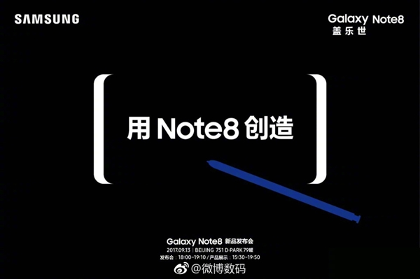 三星Note 8邀請函來了 緊跟小米MIX 2和iPhone 8