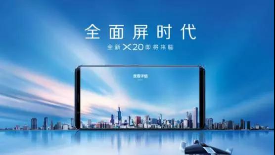 vivo X20系列