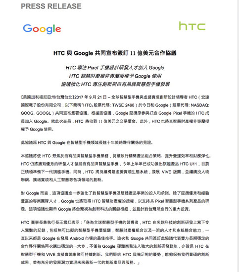 谷歌收購HTC手機，三星、華為、小米堪憂