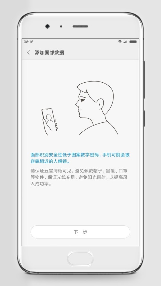 小米6新功能曝光 人臉識別終于來了