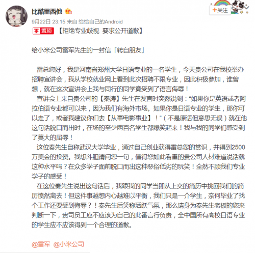 小米高校招聘被質疑歧視專業：主管人員暗諷女同學