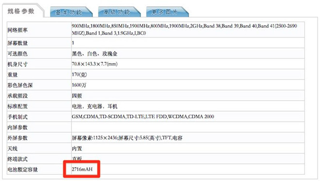 工信部披露蘋果iPhone X配置信息與真機圖像