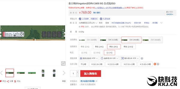 DDR4內存售價持續瘋漲：剎不住車