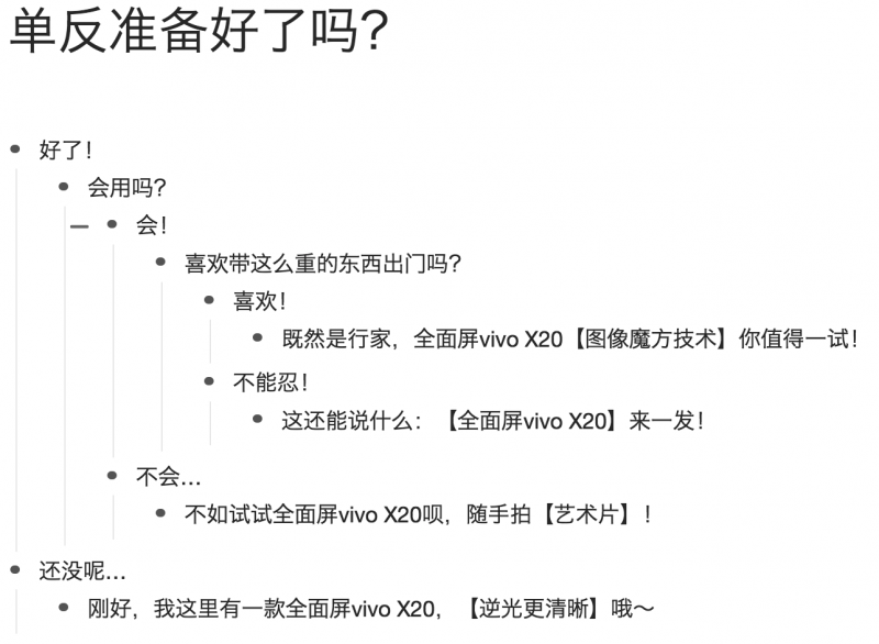 出行裝備篇：國慶中秋雙節用全面屏vivo X20，逆光媲美單反！